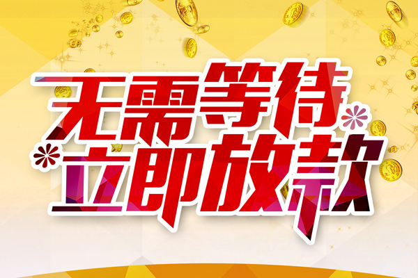 北京贷款咨询_北京私人空放借钱_北京私人贷款都有哪些上门办理